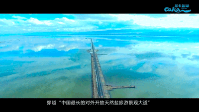 中国的天空之镜·茶卡盐湖
